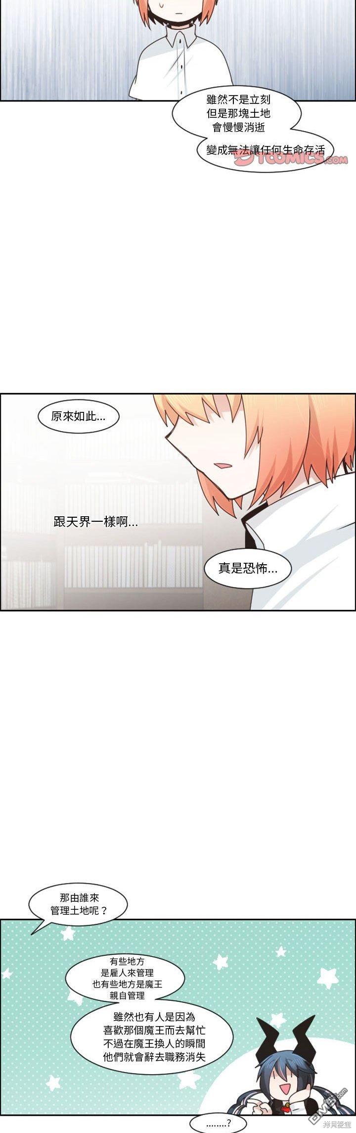 魔王麥來亂 - 第125話 - 1