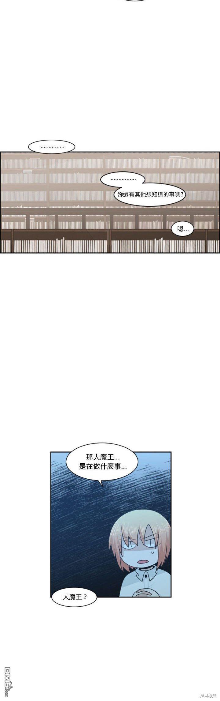 魔王麥來亂 - 第125話 - 2