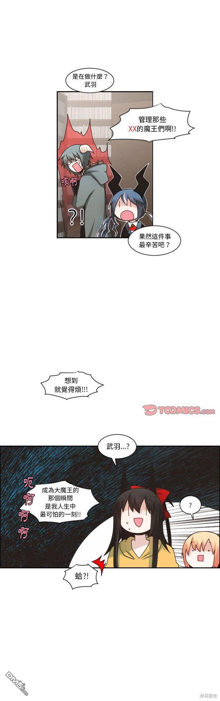 魔王麥來亂 - 第125話 - 3