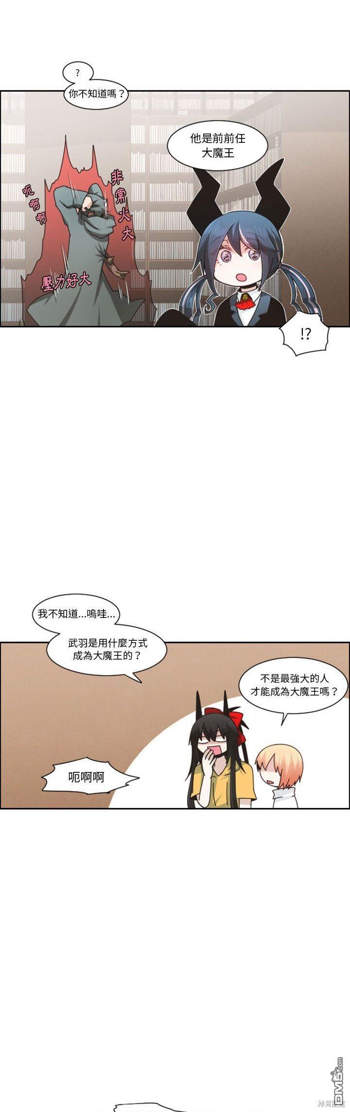 魔王麥來亂 - 第125話 - 4