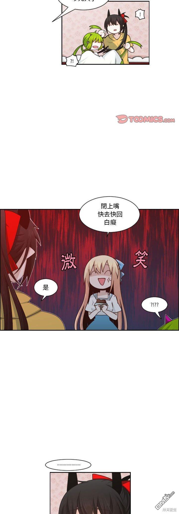 魔王麥來亂 - 第131話 - 5