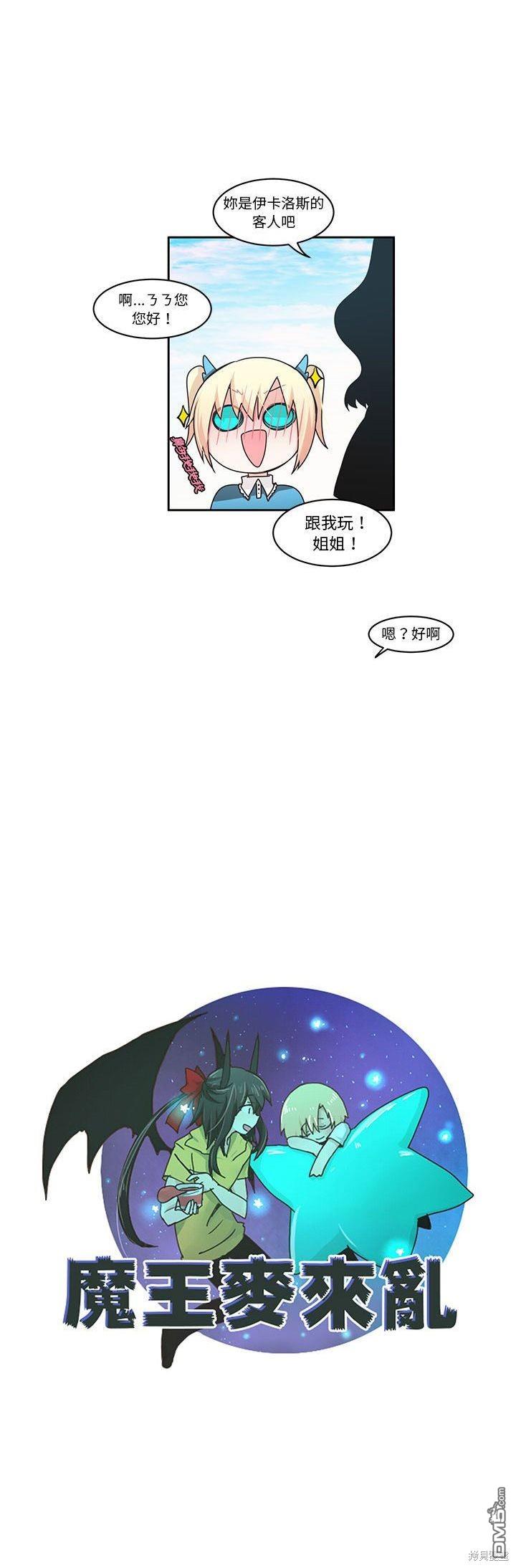魔王麥來亂 - 第135話 - 2