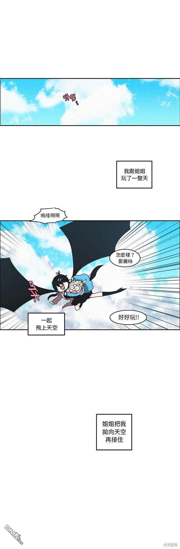 魔王麥來亂 - 第135話 - 3