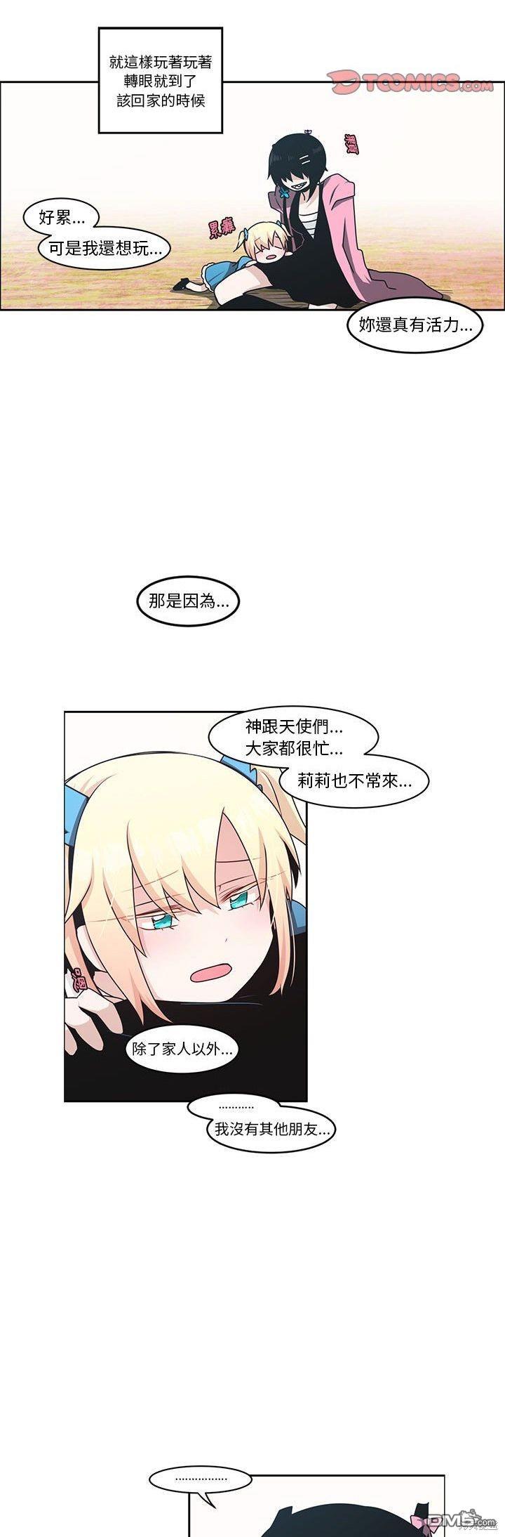 魔王麥來亂 - 第135話 - 4