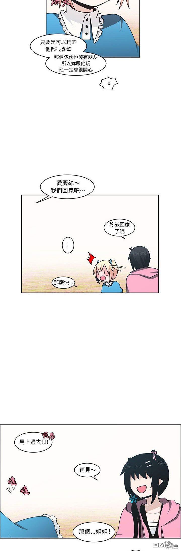 魔王麥來亂 - 第135話 - 3