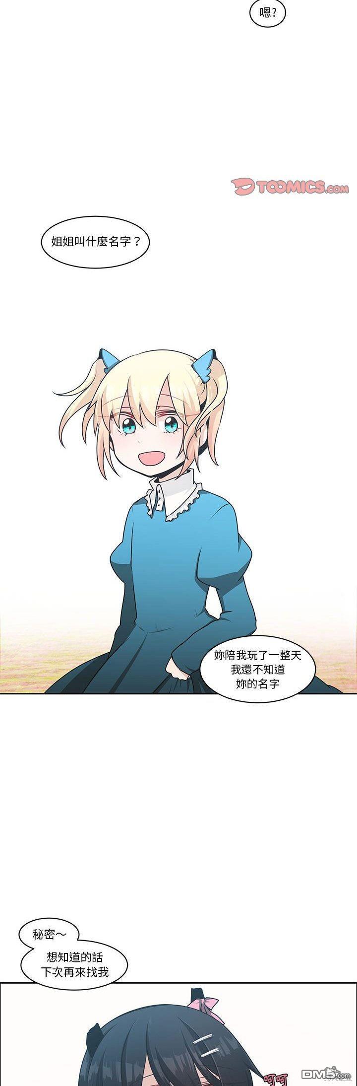 魔王麥來亂 - 第135話 - 4