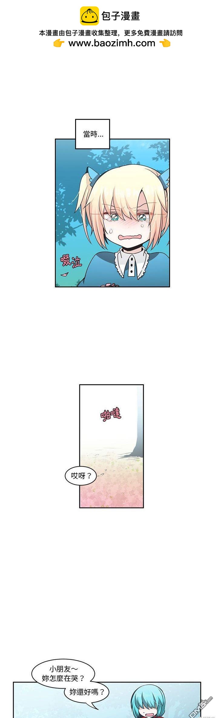 魔王麥來亂 - 第135話 - 2