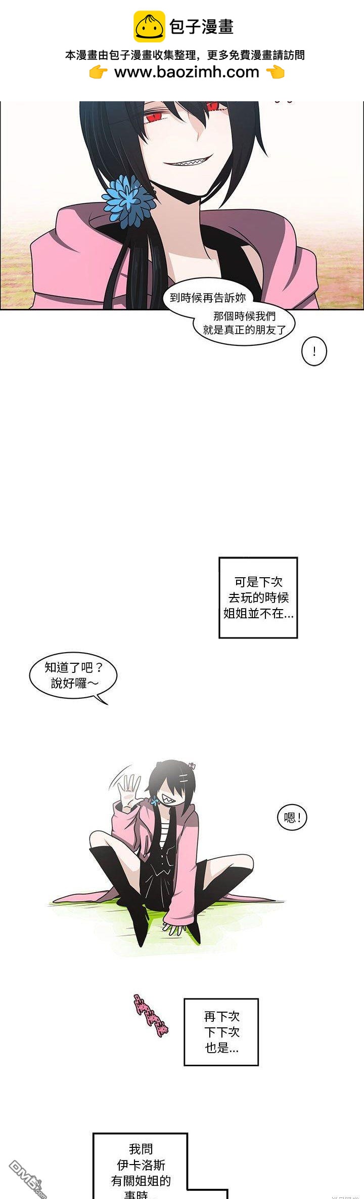 魔王麥來亂 - 第135話 - 5