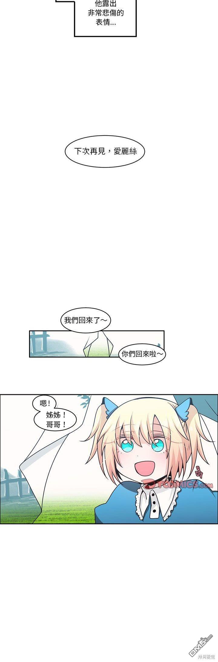 魔王麥來亂 - 第135話 - 1