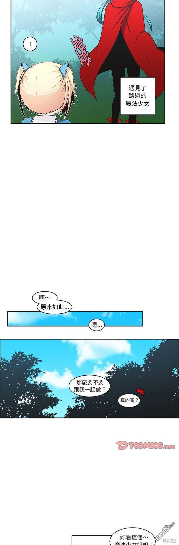 魔王麥來亂 - 第135話 - 3