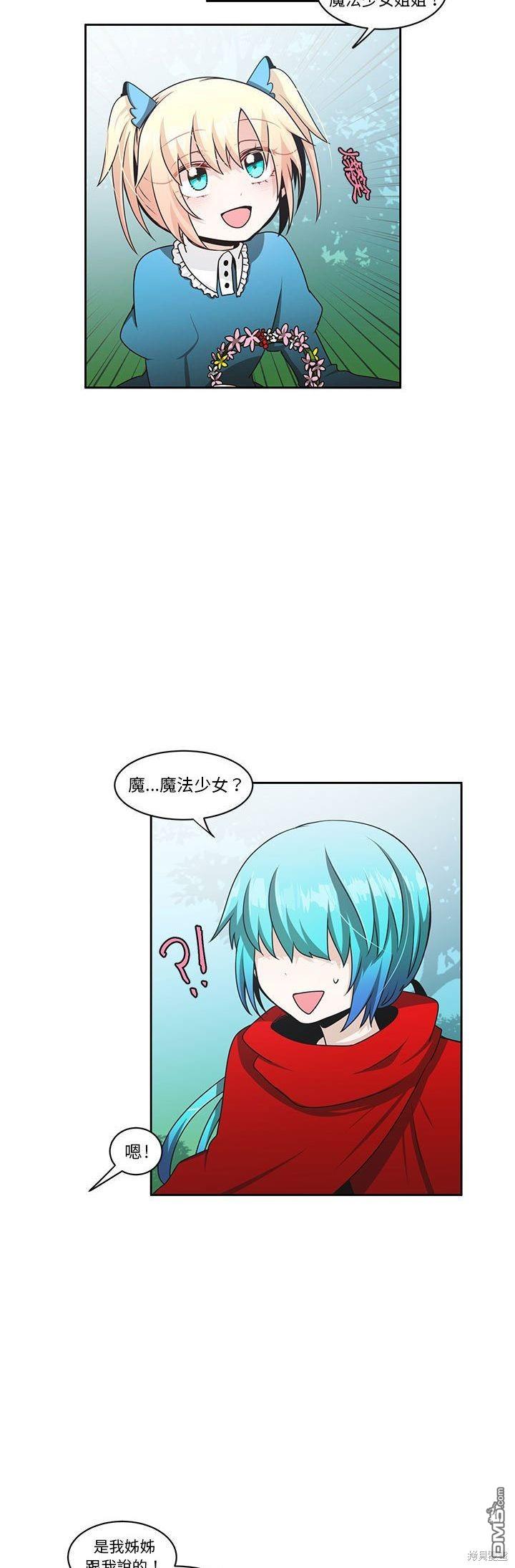 魔王麥來亂 - 第135話 - 4