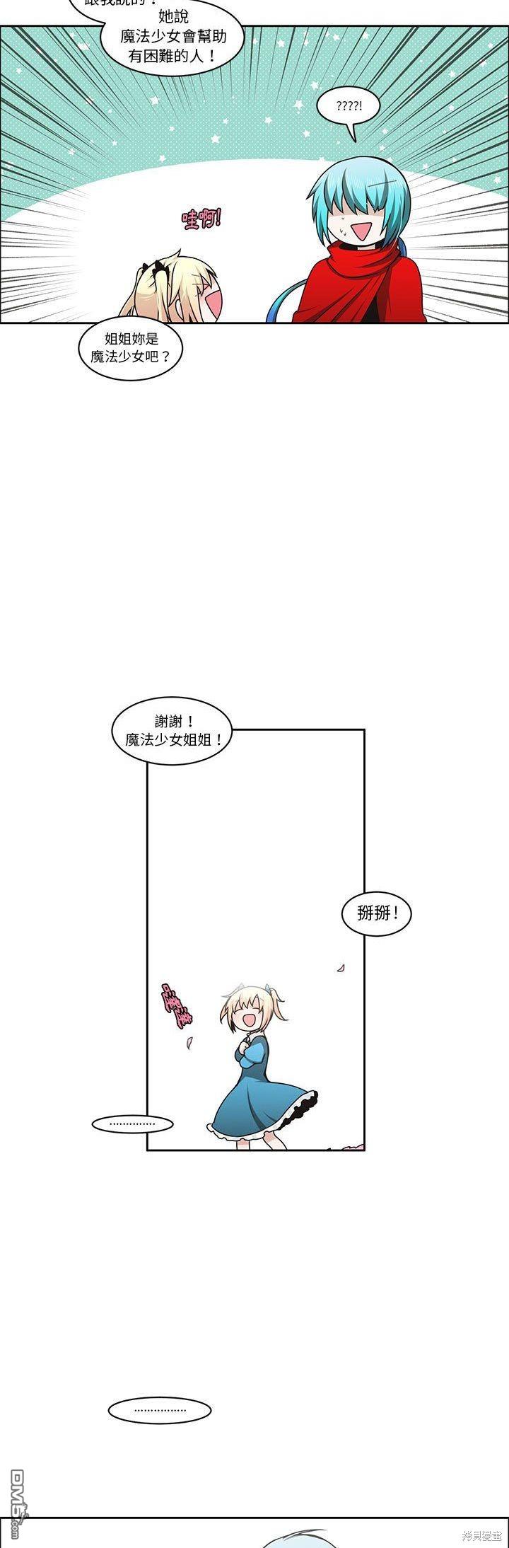 魔王麥來亂 - 第135話 - 5