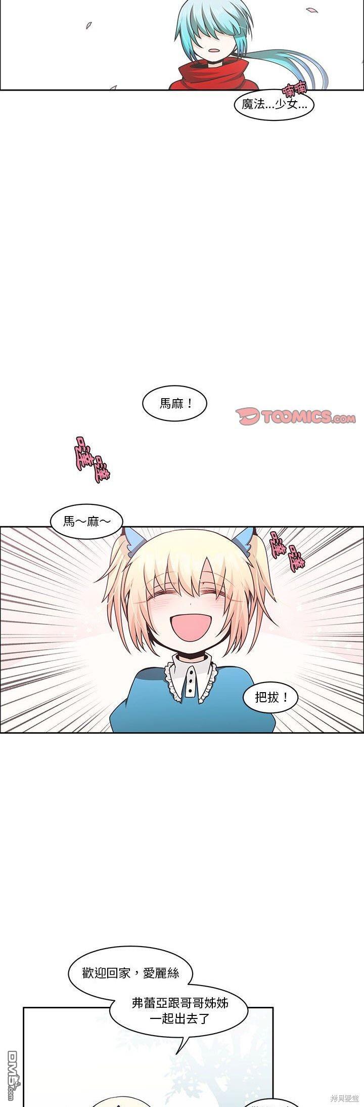 魔王麥來亂 - 第135話 - 1