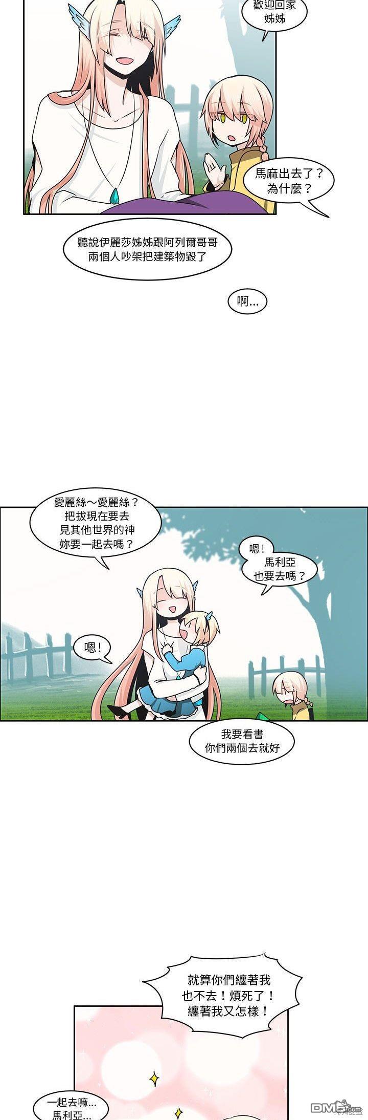 魔王麥來亂 - 第135話 - 2