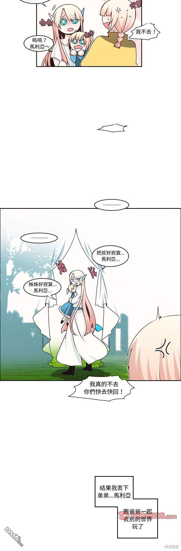 魔王麥來亂 - 第135話 - 3