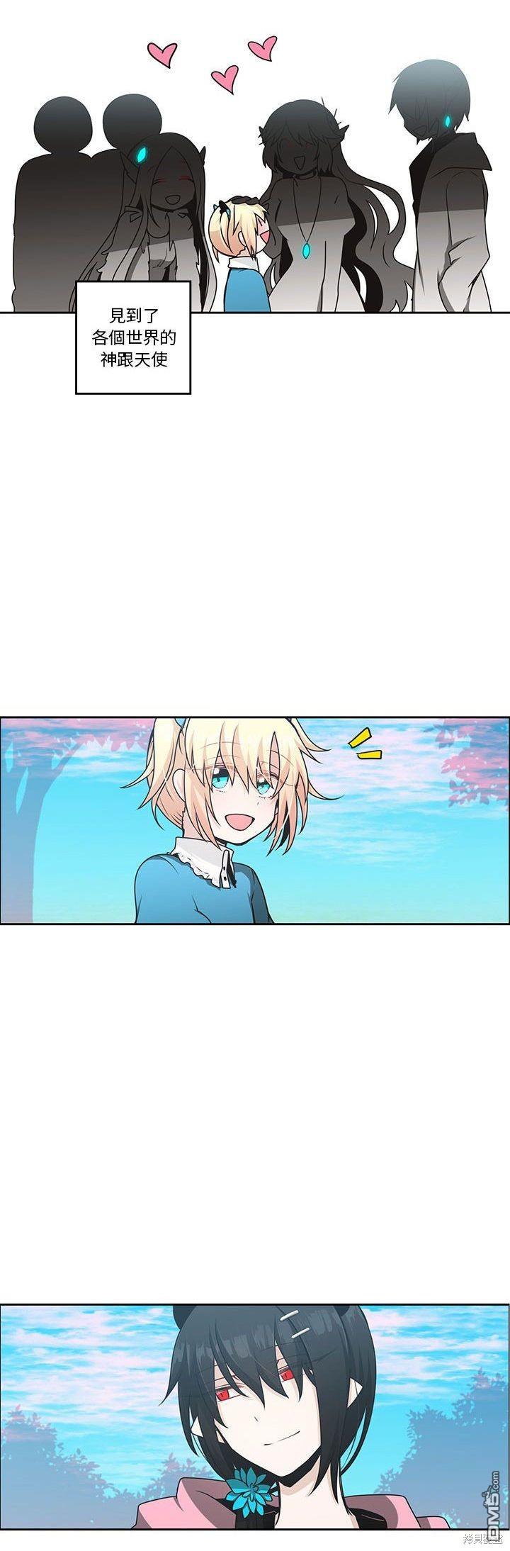 魔王麥來亂 - 第135話 - 4