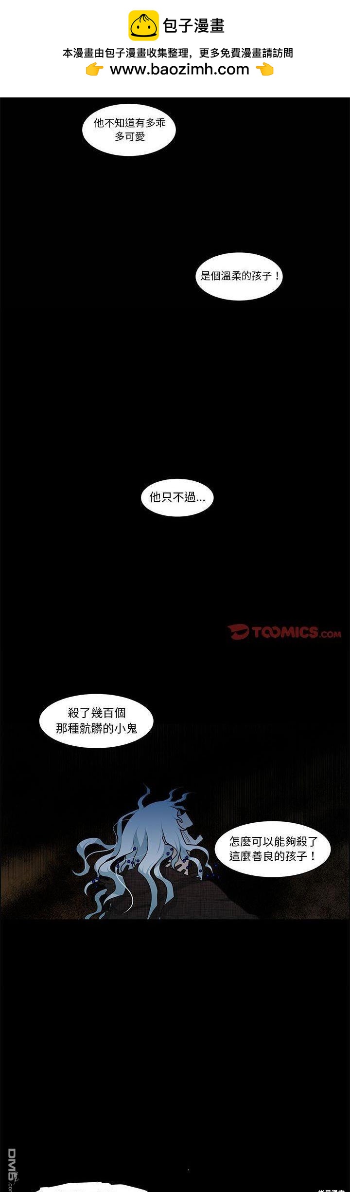 魔王麥來亂 - 第137話 - 2