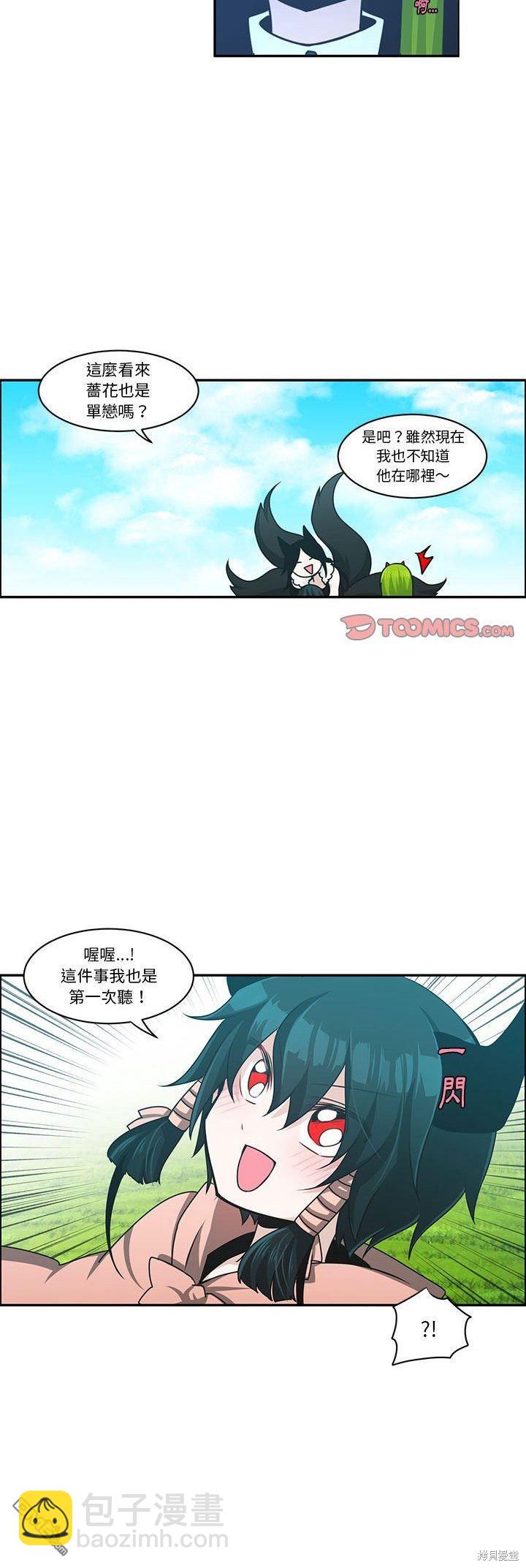 魔王麥來亂 - 第141話 - 5