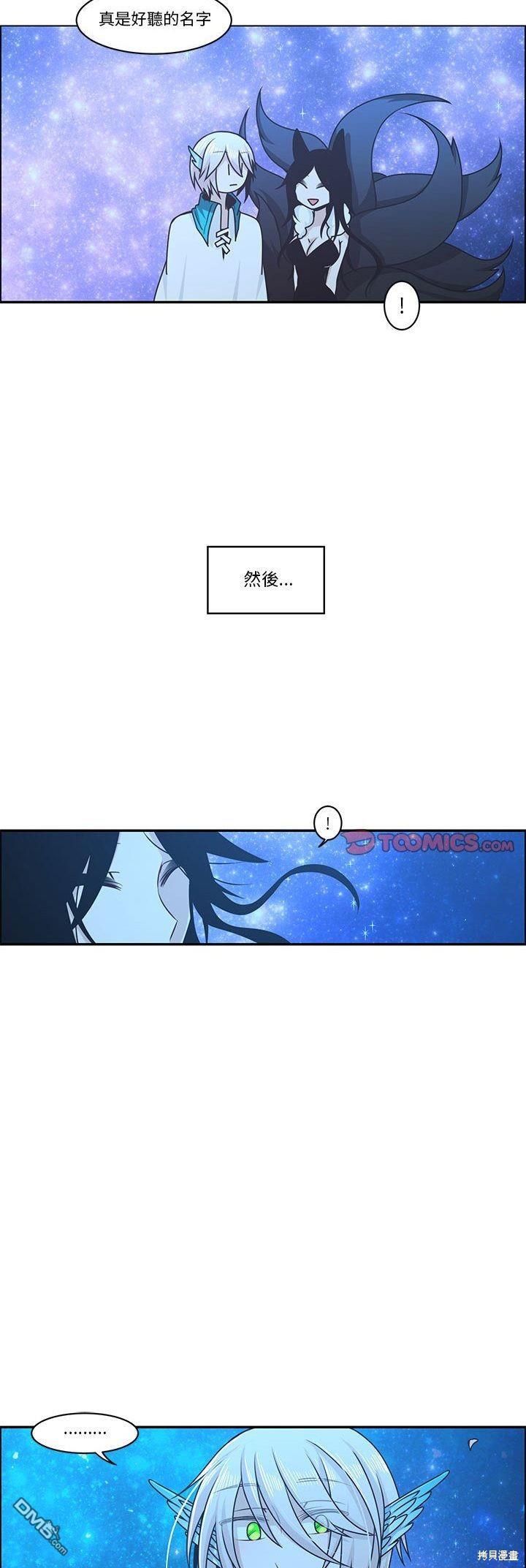 魔王麥來亂 - 第141話 - 4