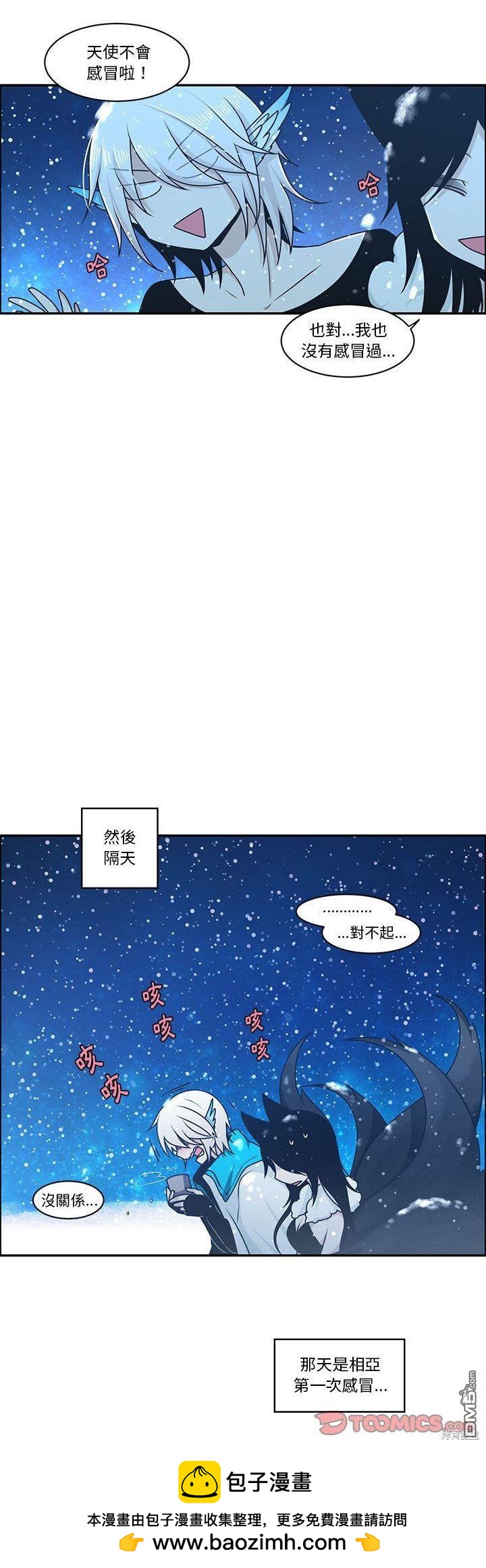 魔王麥來亂 - 第141話 - 5