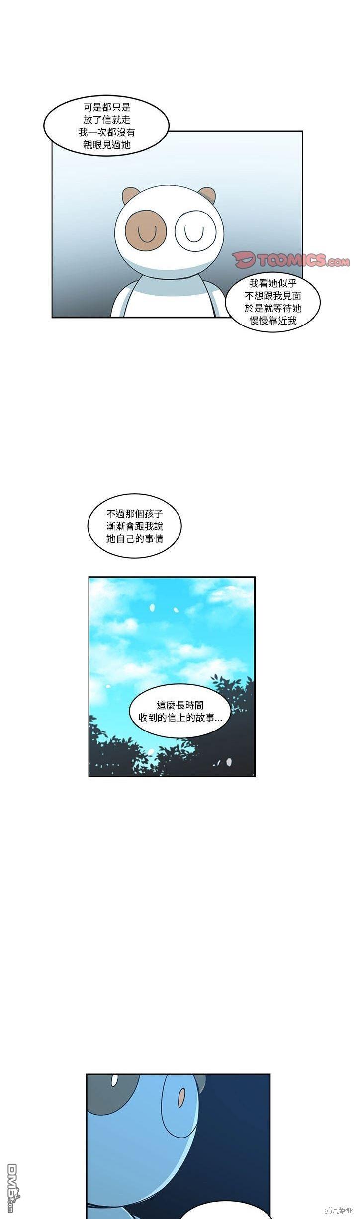 魔王麥來亂 - 第147話 - 1