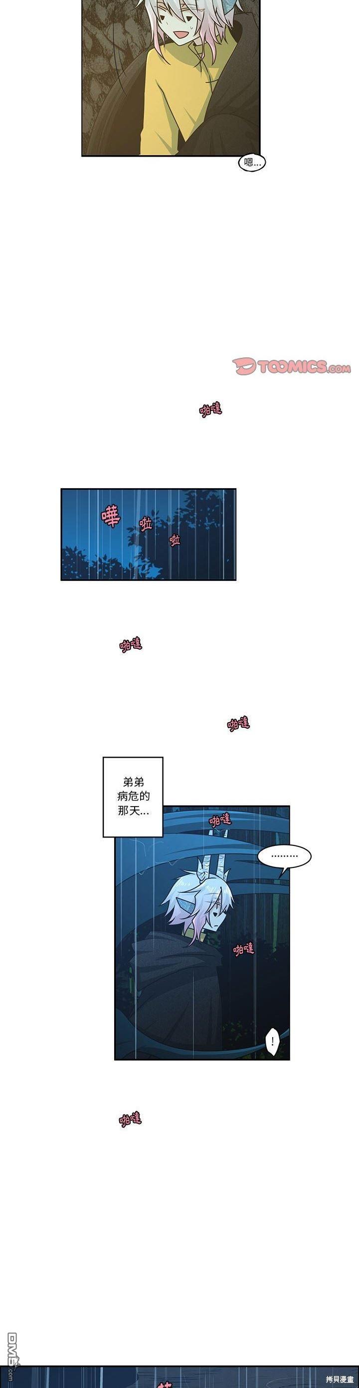 魔王麥來亂 - 第149話 - 2