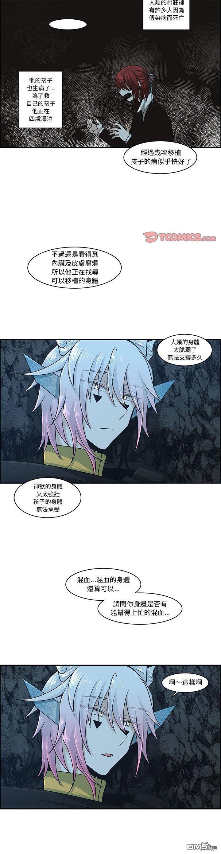 魔王麥來亂 - 第149話 - 4