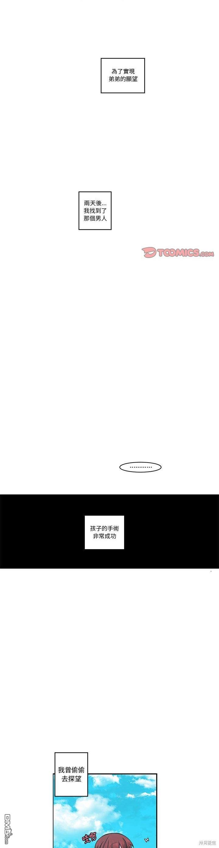 魔王麥來亂 - 第149話 - 3