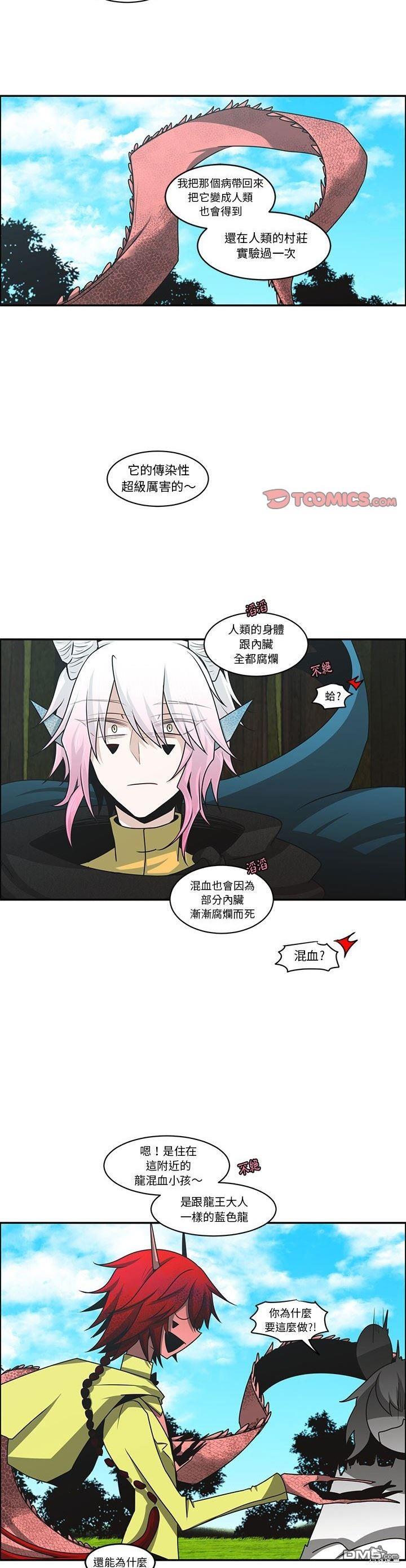 魔王麥來亂 - 第149話 - 2