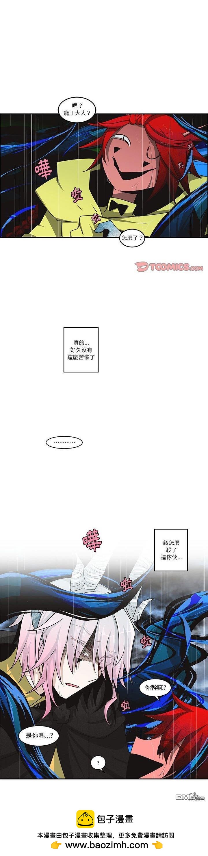 魔王麥來亂 - 第149話 - 4