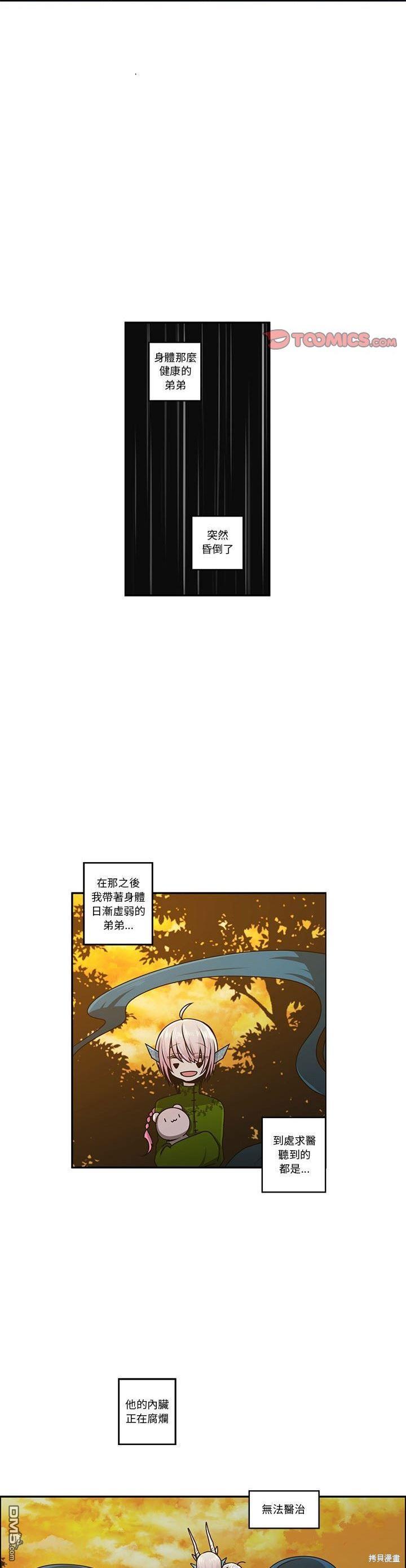 魔王麥來亂 - 第149話 - 3