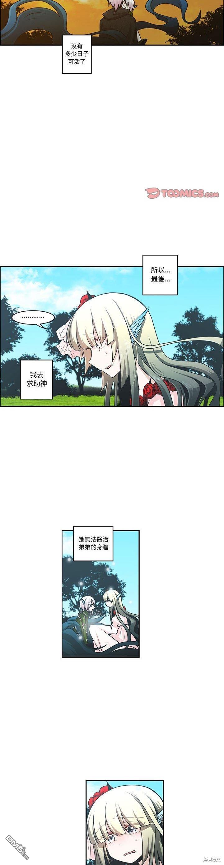 魔王麥來亂 - 第149話 - 4
