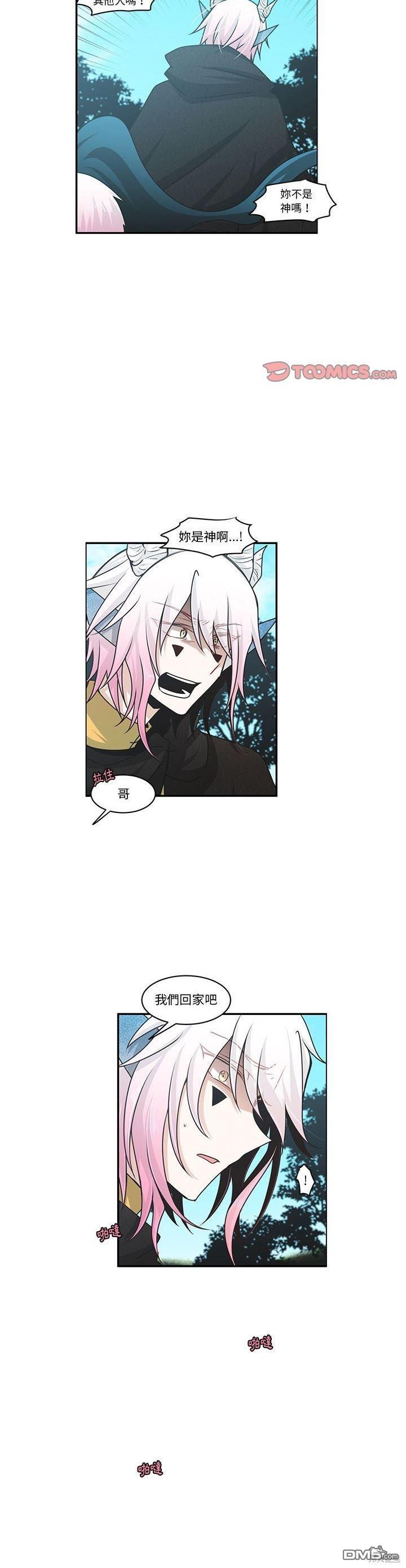 魔王麥來亂 - 第149話 - 2