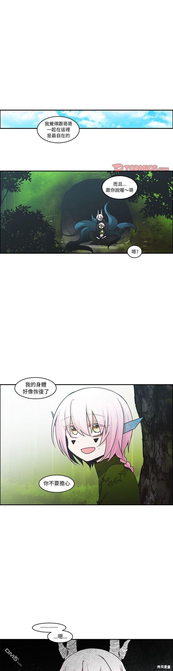 魔王麥來亂 - 第149話 - 4