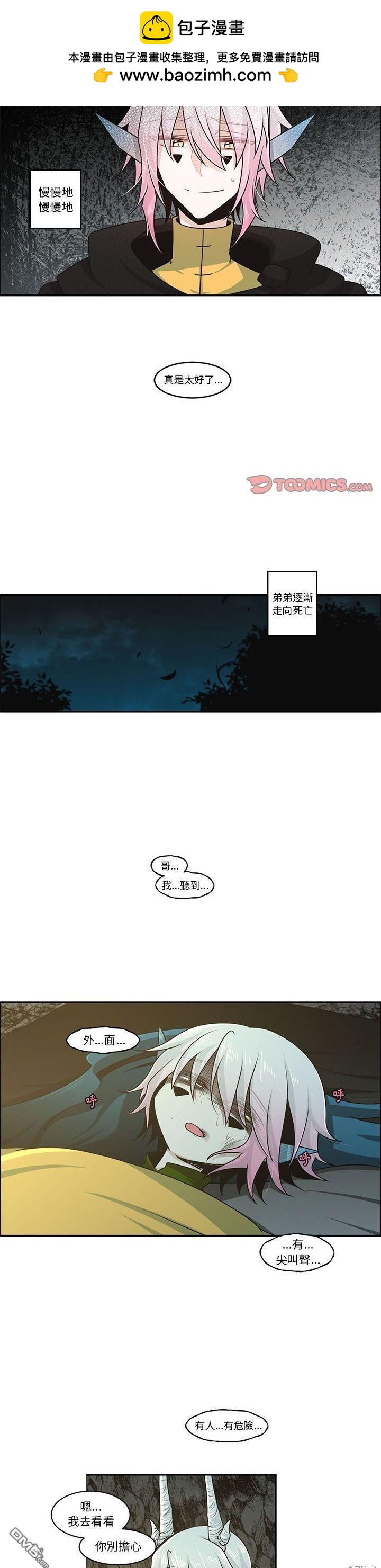 魔王麥來亂 - 第149話 - 1