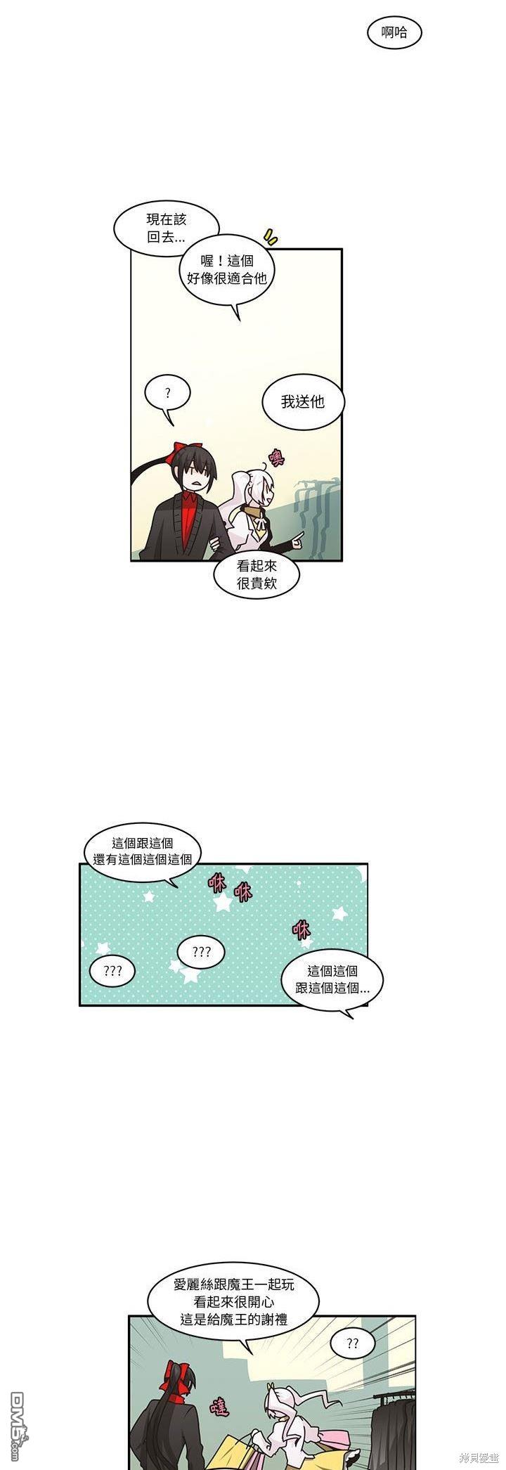 魔王麥來亂 - 第151話 - 3
