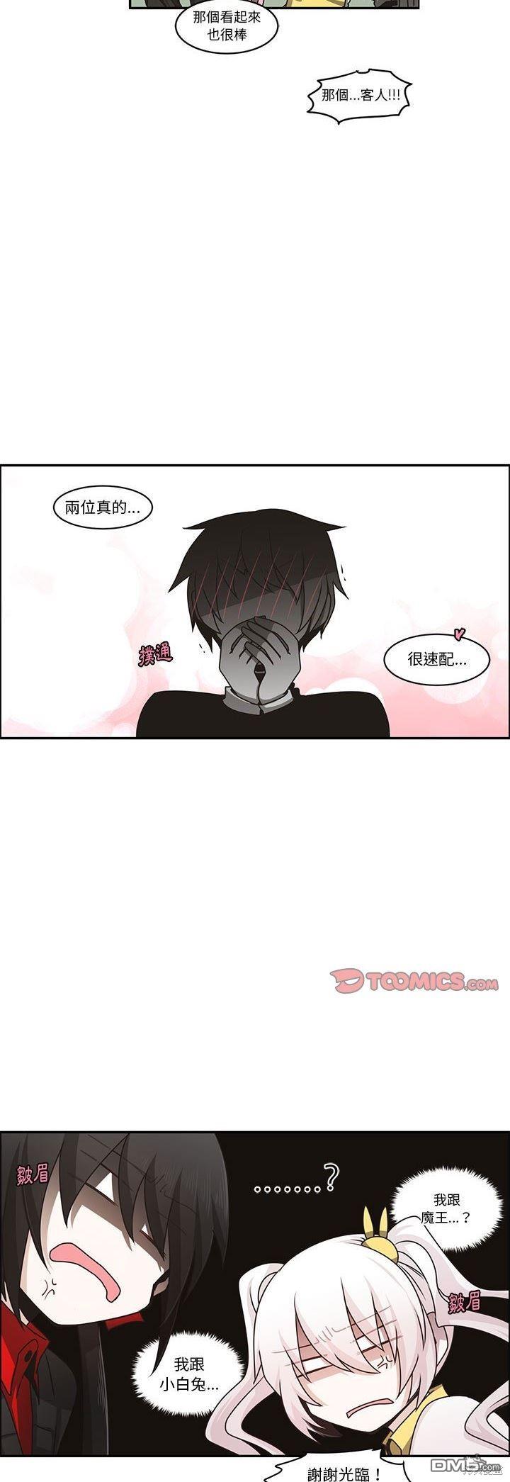 魔王麥來亂 - 第151話 - 4