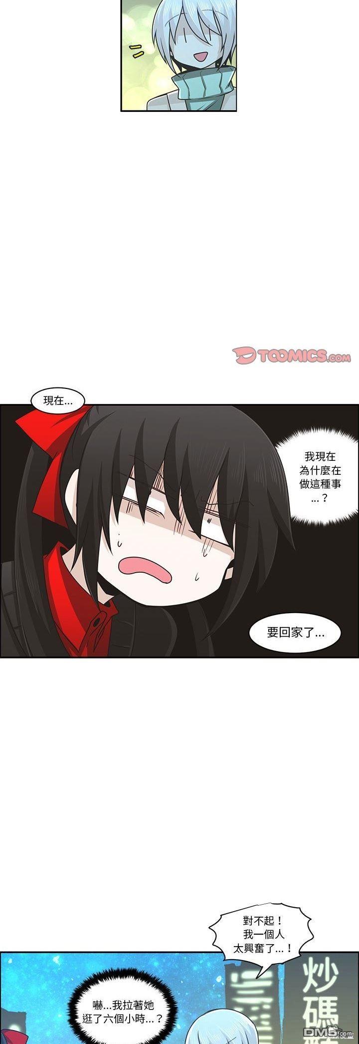 魔王麥來亂 - 第151話 - 2