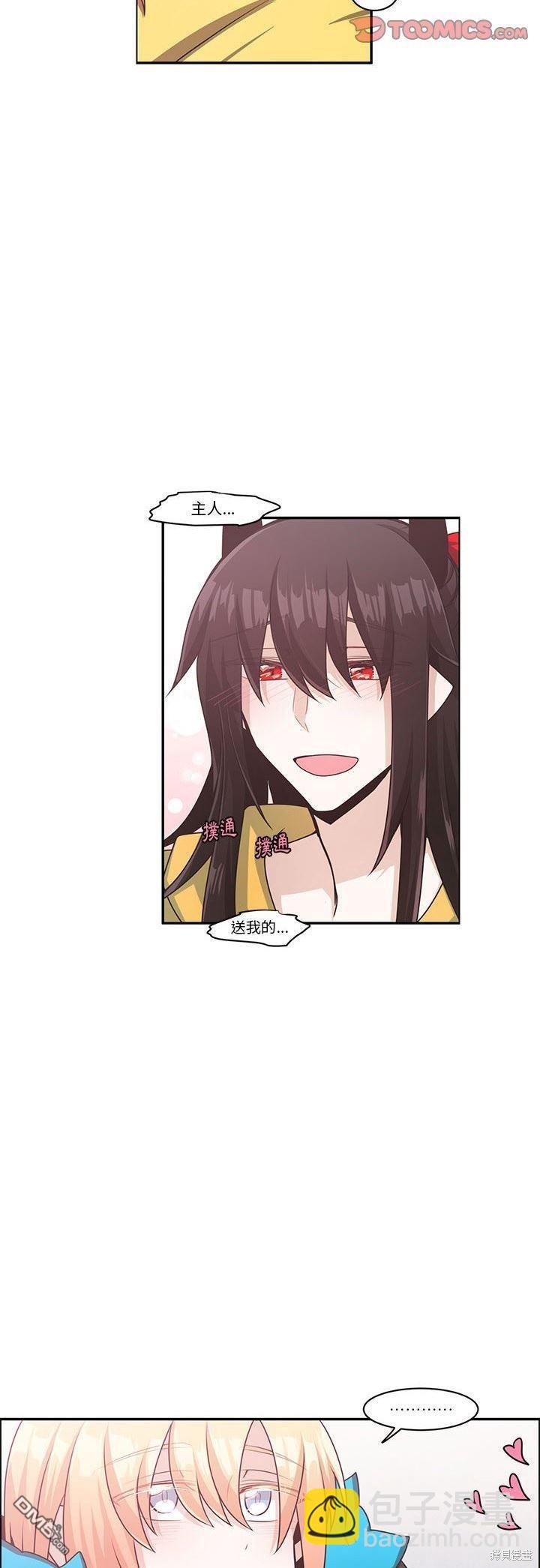 魔王麥來亂 - 第151話 - 5