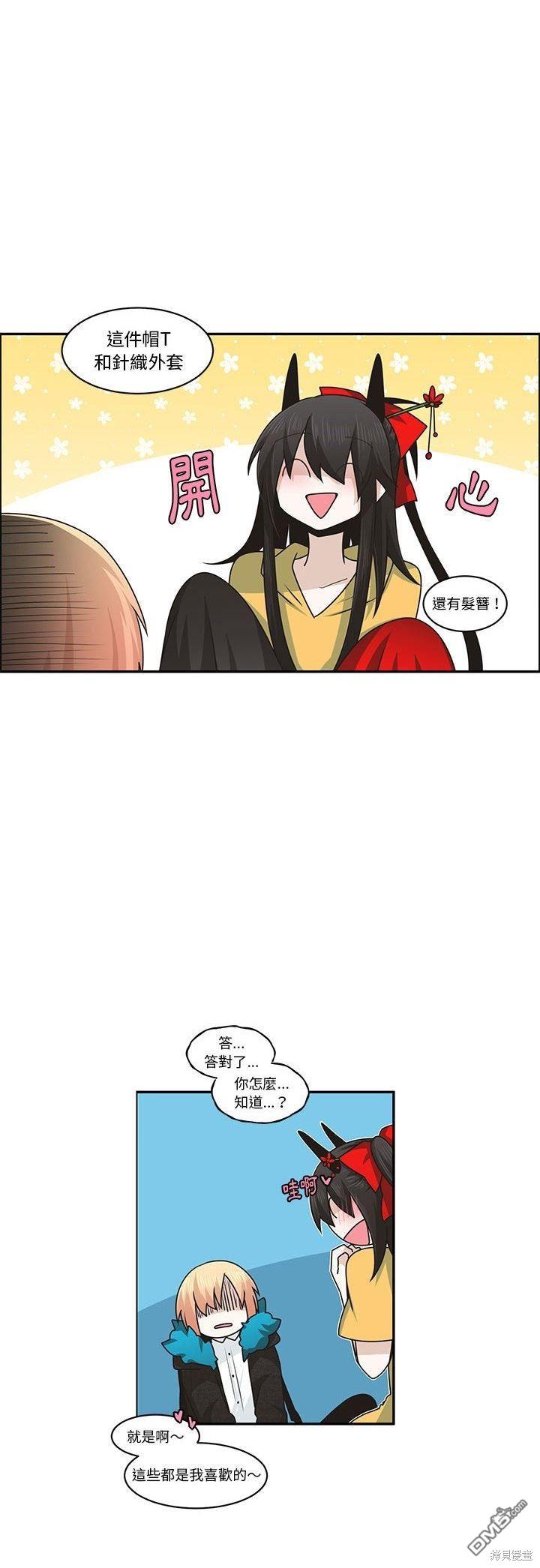 魔王麥來亂 - 第151話 - 4