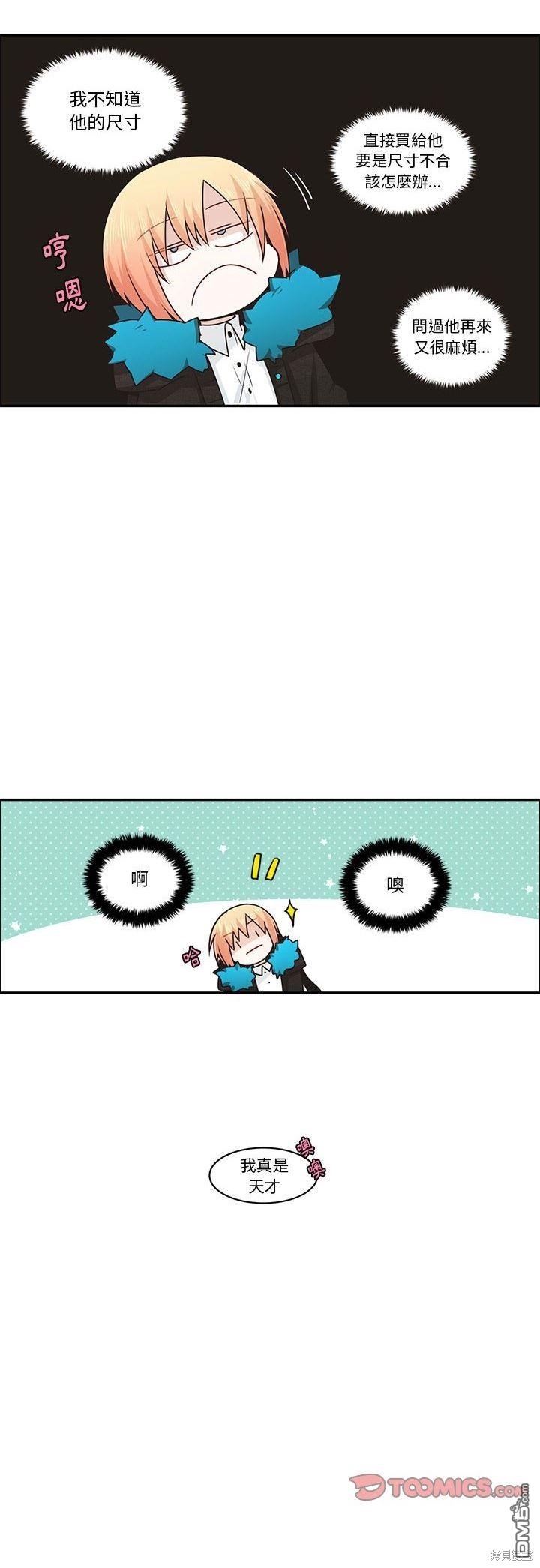 魔王麥來亂 - 第151話 - 3