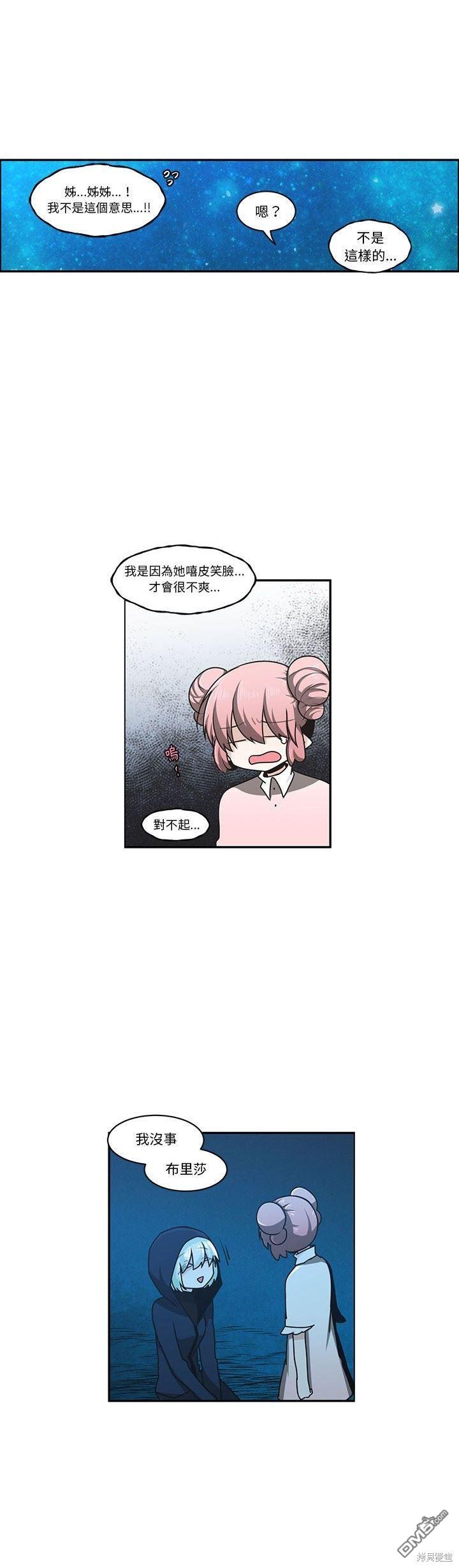 魔王麥來亂 - 第165話 - 3