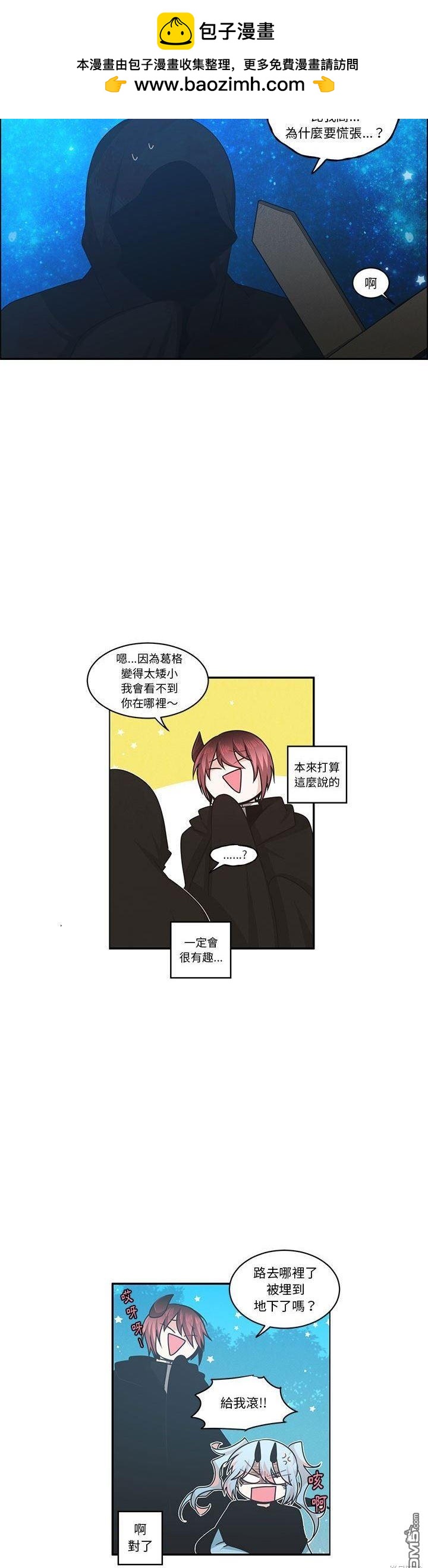 魔王麥來亂 - 第165話 - 4