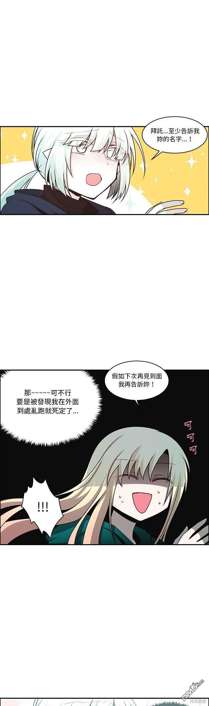 魔王麥來亂 - 第167話 - 4