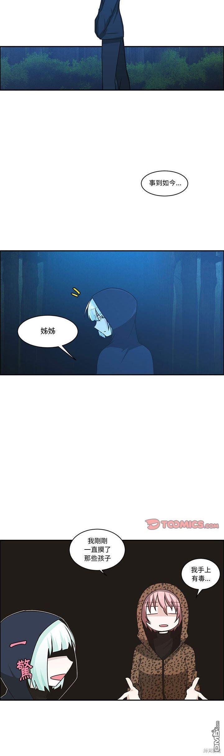 魔王麥來亂 - 第167話 - 3