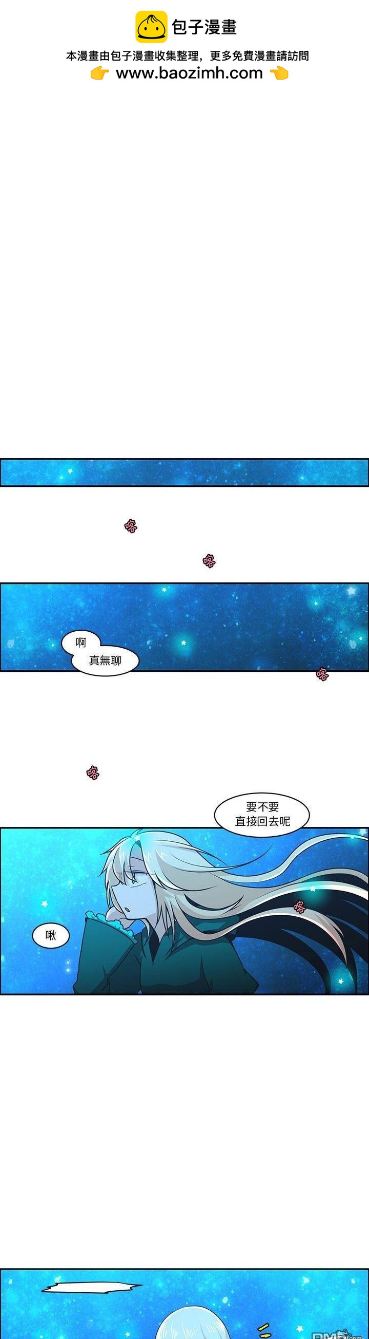 魔王麥來亂 - 第167話 - 2