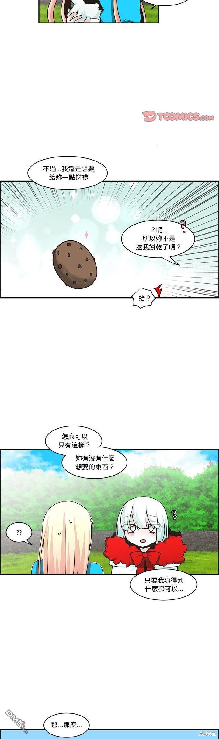 魔王麥來亂 - 第177話 - 4