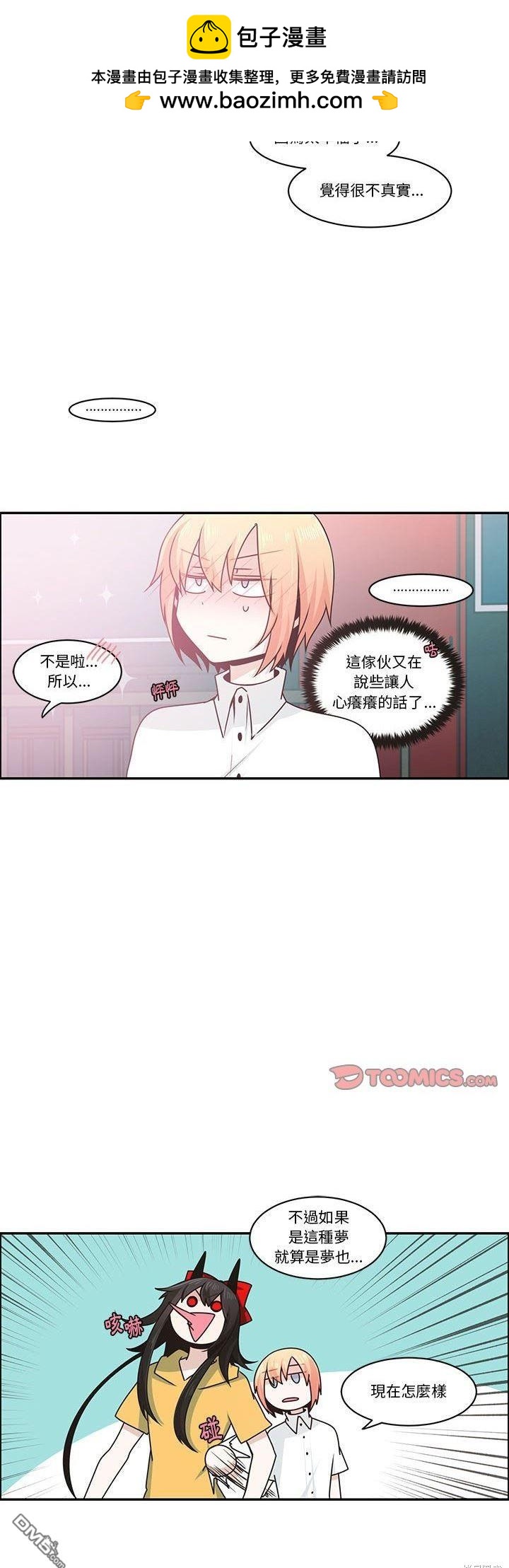 魔王麥來亂 - 第181話 - 3