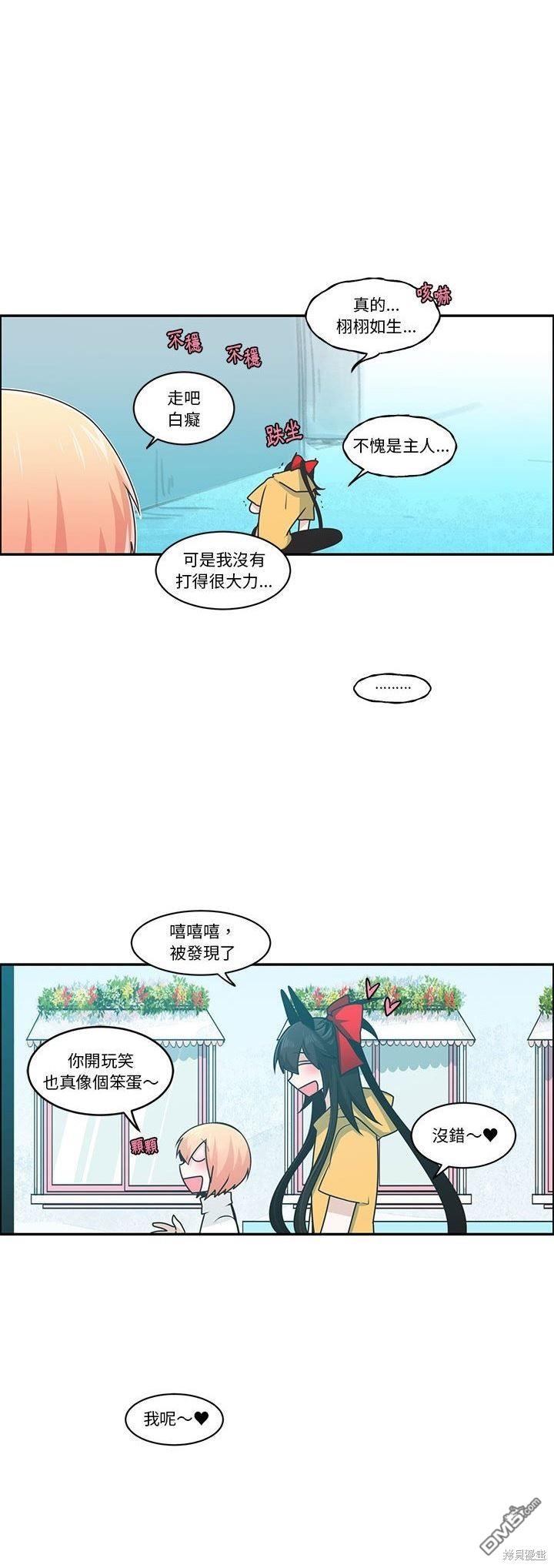 魔王麥來亂 - 第181話 - 4