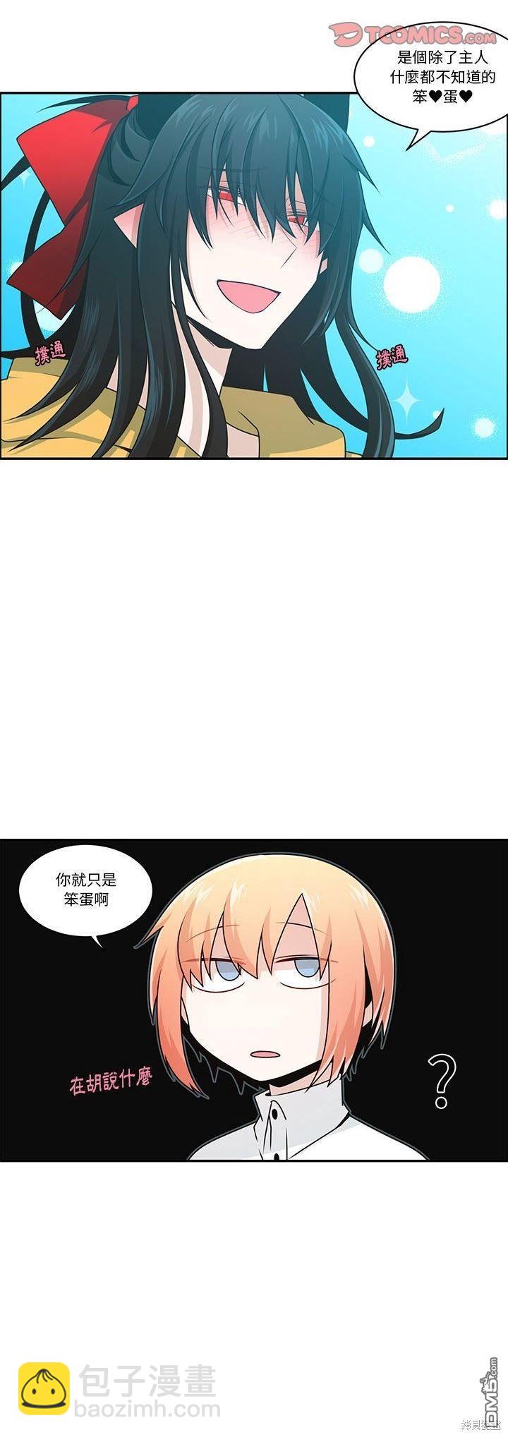魔王麥來亂 - 第181話 - 5
